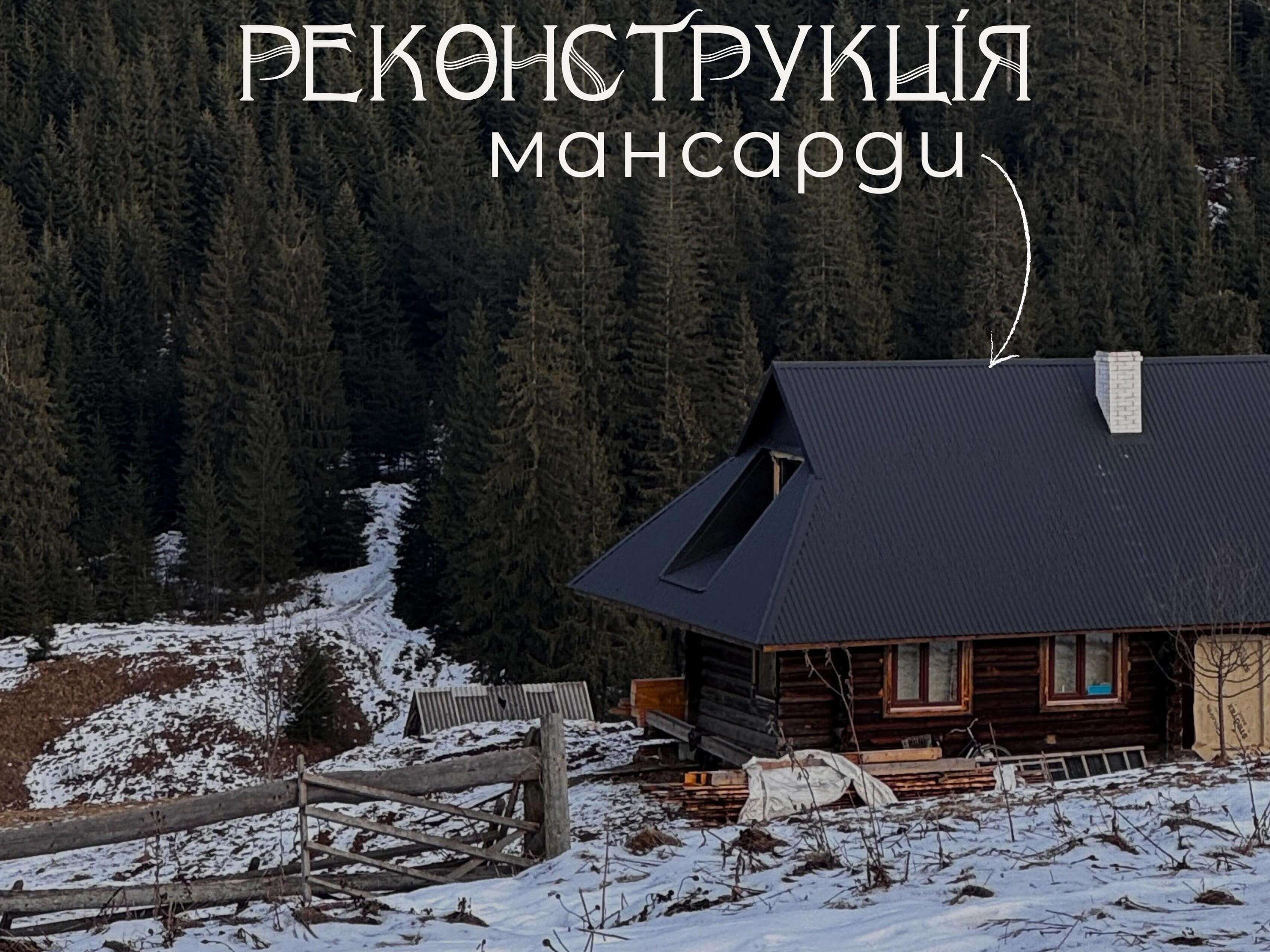 Дім після реставрації